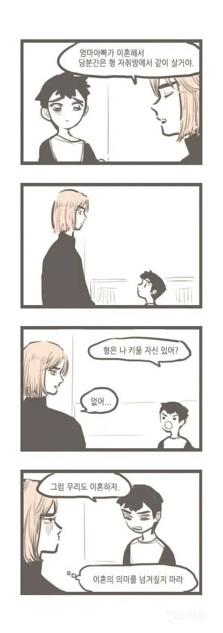 형제끼리 나이차이 많이나는 만화 | mbong.kr 엠봉