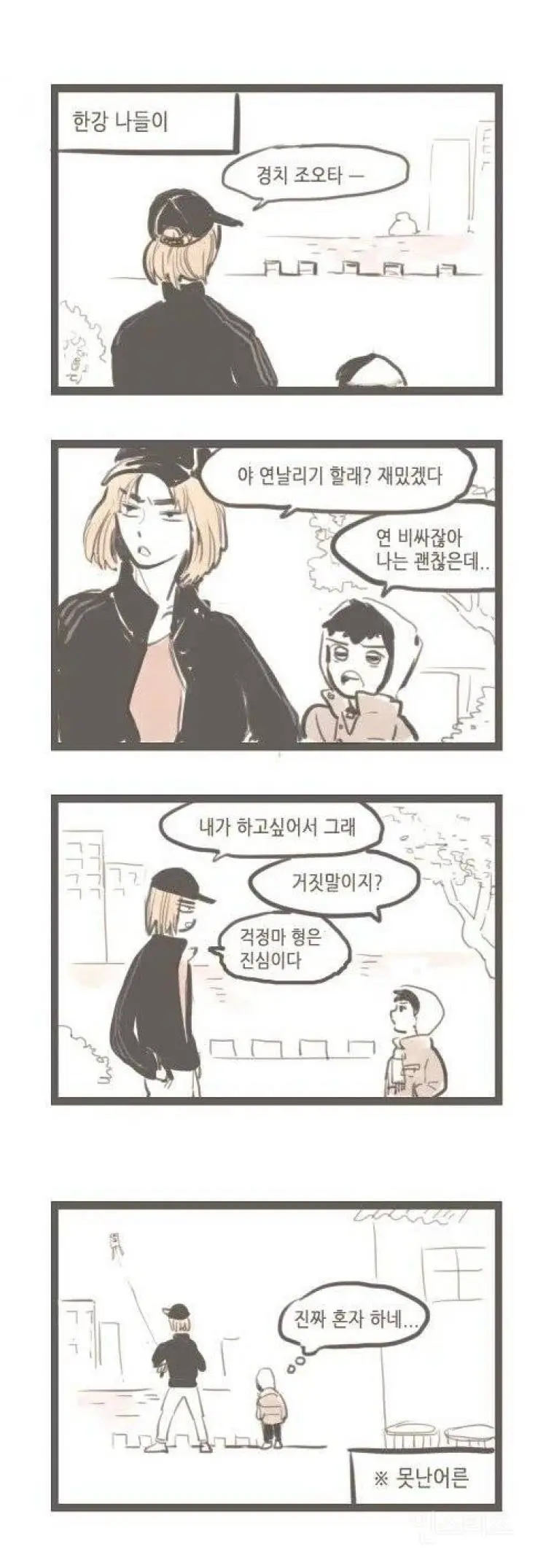 형제끼리 나이차이 많이나는 만화 | mbong.kr 엠봉