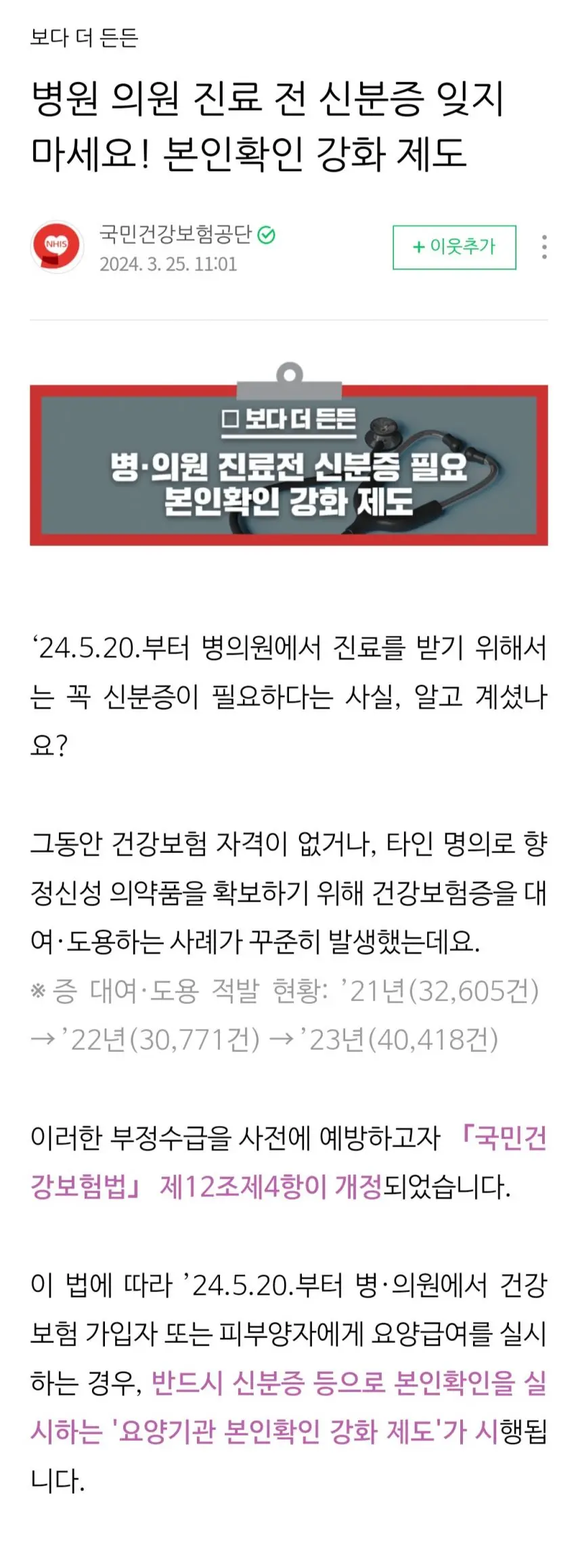 5월 20일부터 시행되는 병의원 본인 확인 강화 제도 [정보글] | mbong.kr 엠봉