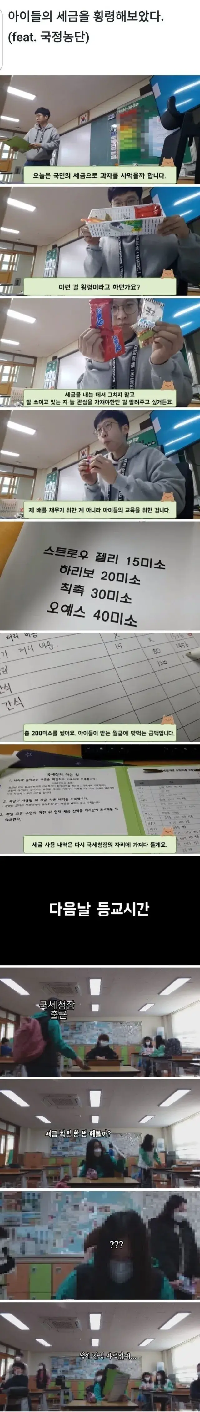 초등학교 교사의 횡령 | mbong.kr 엠봉