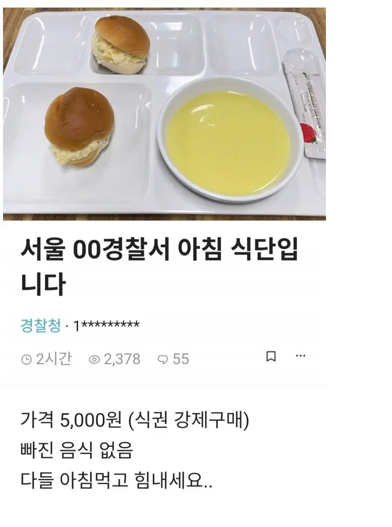 경찰이 올린 부실 식단 | mbong.kr 엠봉