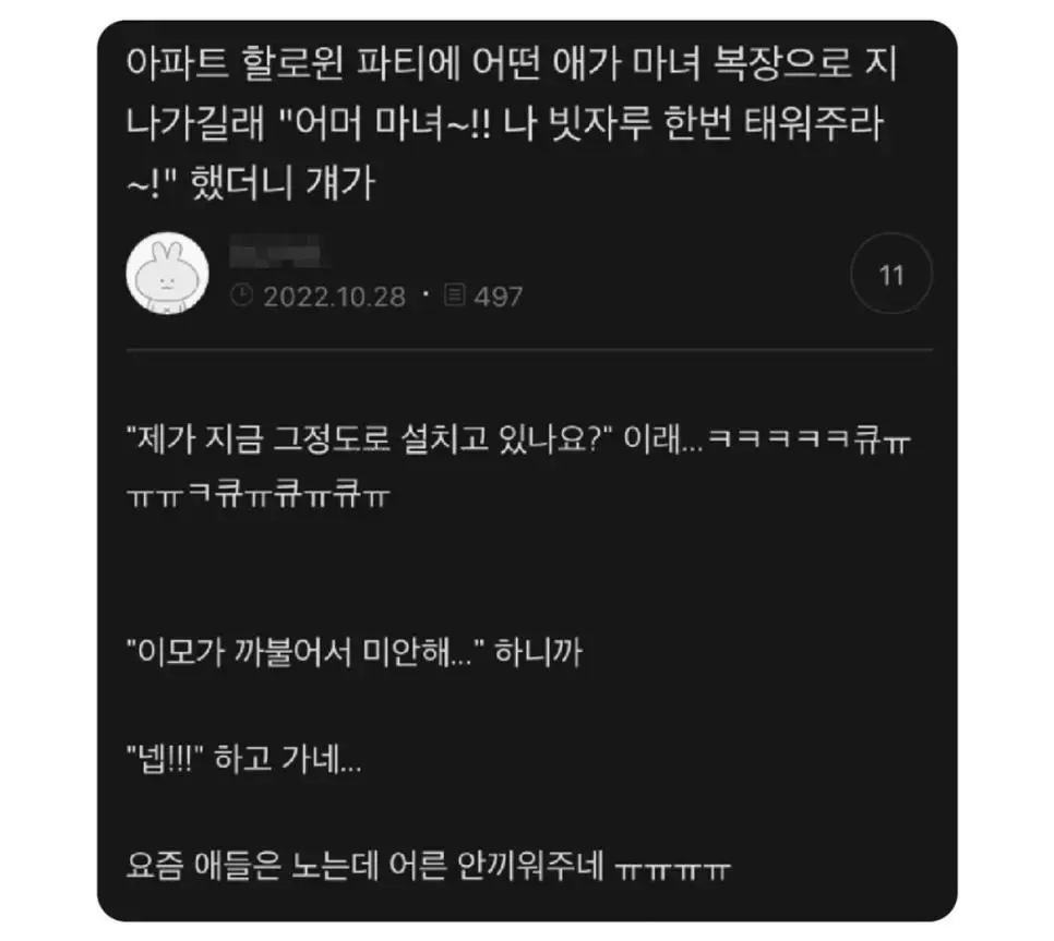아파트 할로윈 파티에 어떤애가 마녀 복장으로.jpg | mbong.kr 엠봉