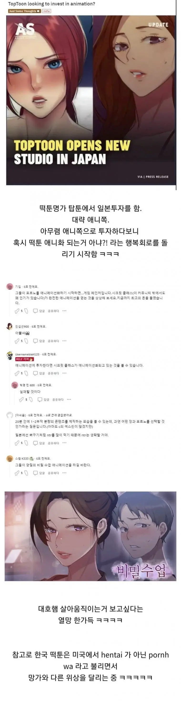 야망가를 능가하기 시작한 한국 떡툰 | mbong.kr 엠봉