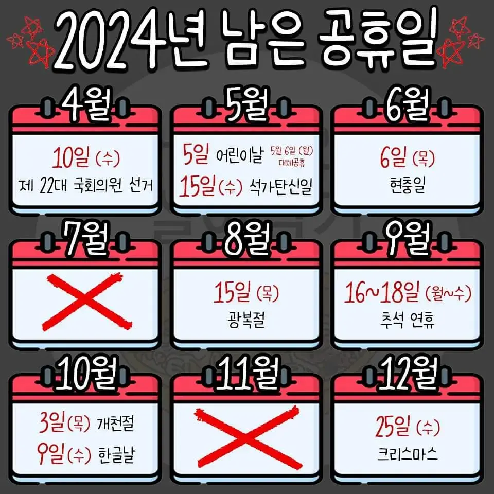2024년 남은 공휴일 | mbong.kr 엠봉