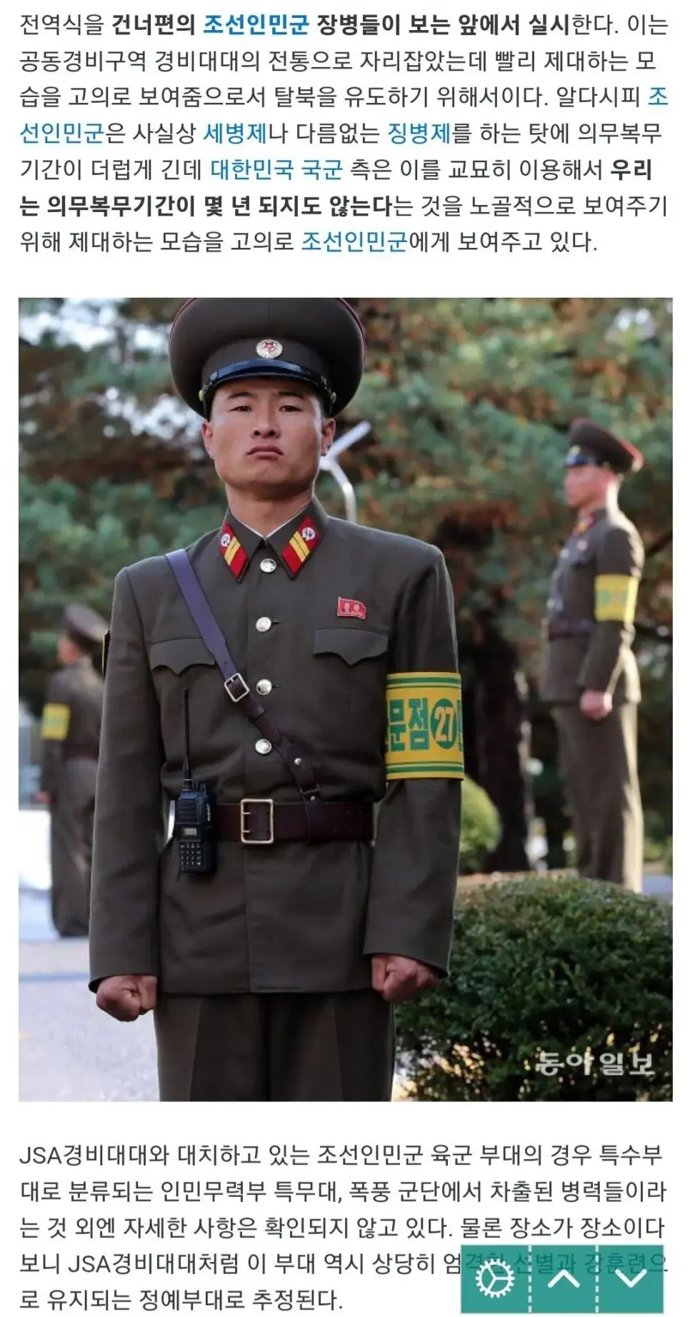 JSA 대원들이 북한군 앞에서 전역식을 하는 이유 | mbong.kr 엠봉