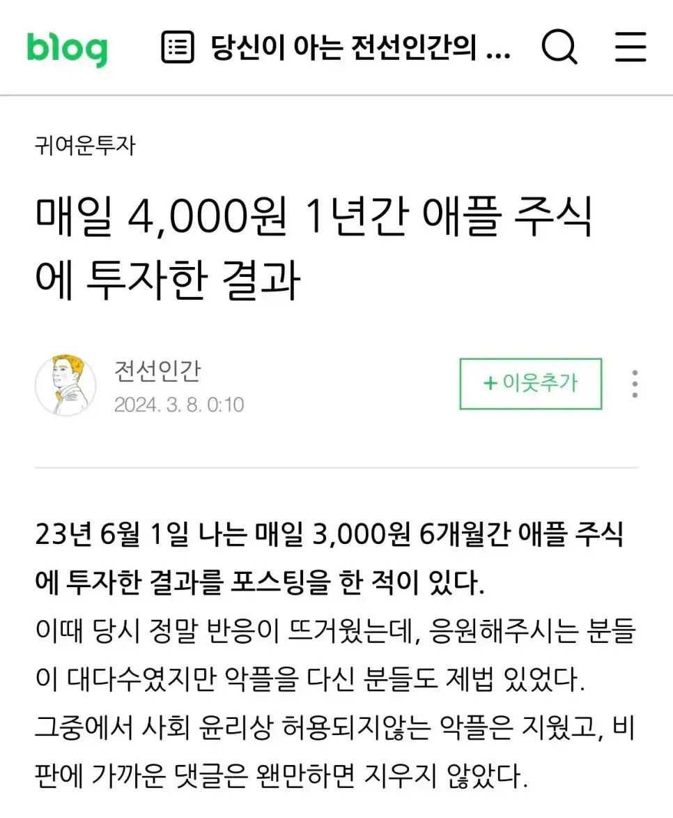 매일 4,000원 1년간 애플 주식에 투자한 결과 | mbong.kr 엠봉