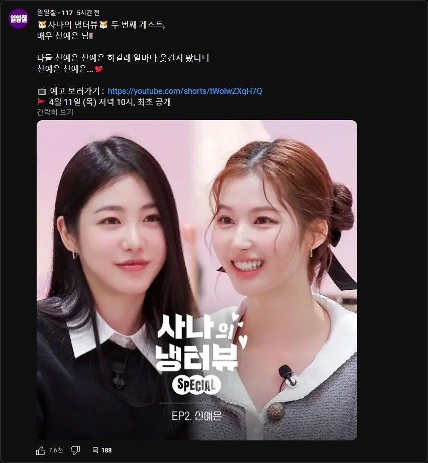 사나의 냉터뷰 두 번째 게스트, 배우 신예은 | mbong.kr 엠봉