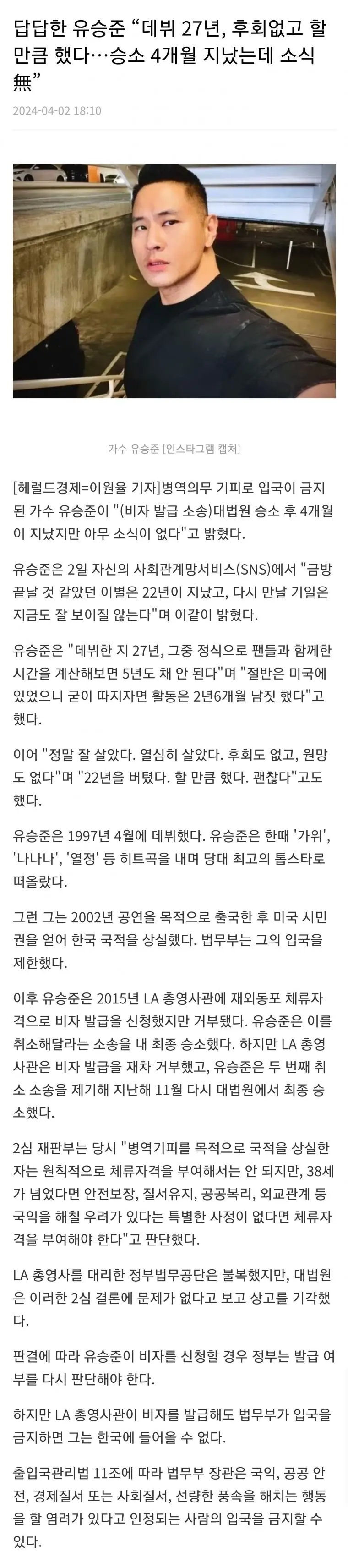 [속보] 유승준 결국 한국 귀화 포기 | mbong.kr 엠봉