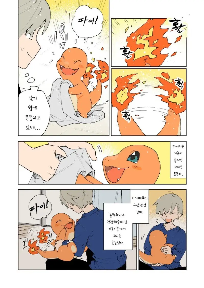 귀여운 포켓몬 만화 모음.manhwa | mbong.kr 엠봉
