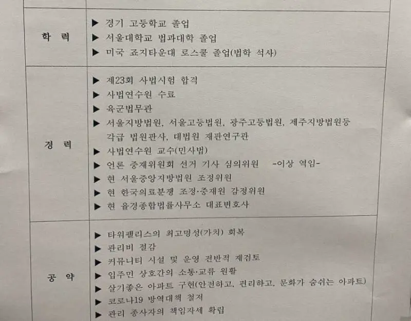 타워팰리스 동대표 후보자들 스펙 | mbong.kr 엠봉