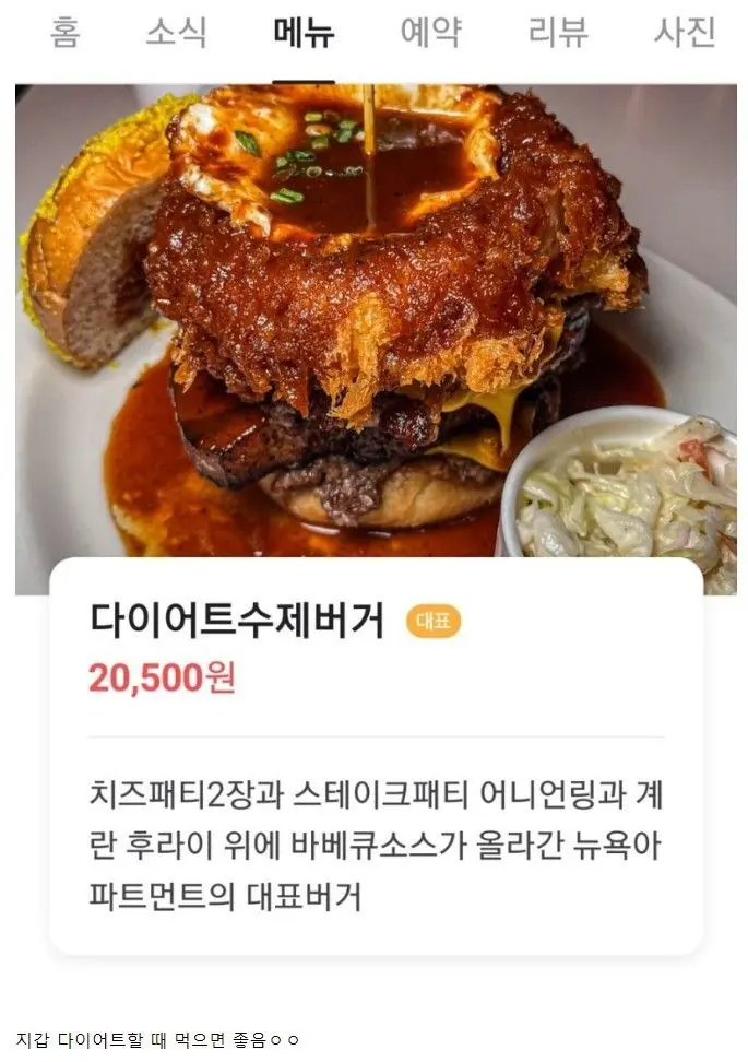 다이어트 할 때 먹어도 되는 수제버거 | mbong.kr 엠봉