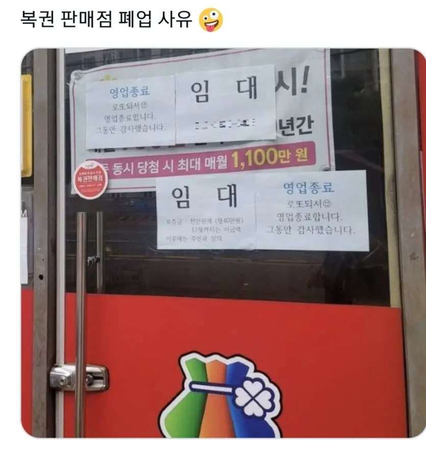 로또 판매점이 폐업한 사유. | mbong.kr 엠봉