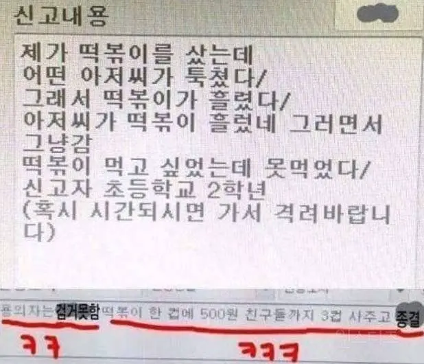 떡볶이 때문에 112 신고한 초등학생 | mbong.kr 엠봉