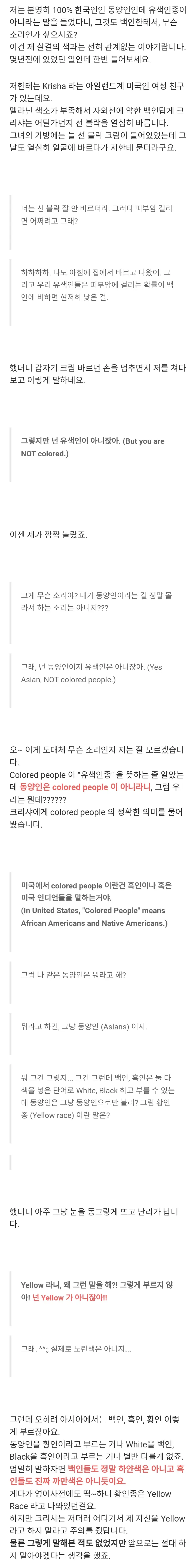 한국인은 유색인종이 아니라는 백인 여성 | mbong.kr 엠봉