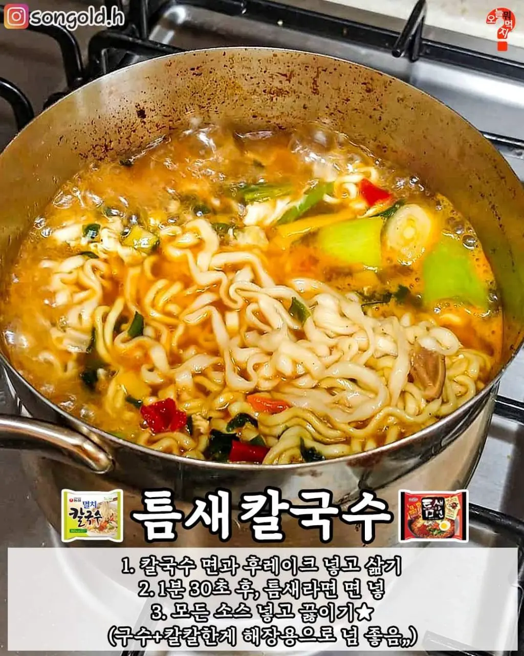 섞어먹으면 더 맛있는 라면 조합 레시피 | mbong.kr 엠봉