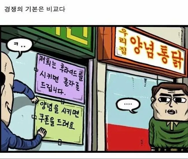 지나치게 과열된 치킨집 경쟁 | mbong.kr 엠봉