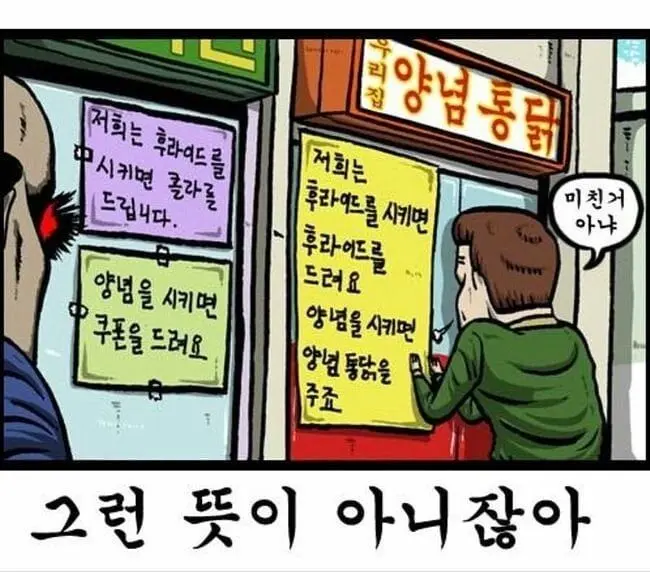 지나치게 과열된 치킨집 경쟁 | mbong.kr 엠봉