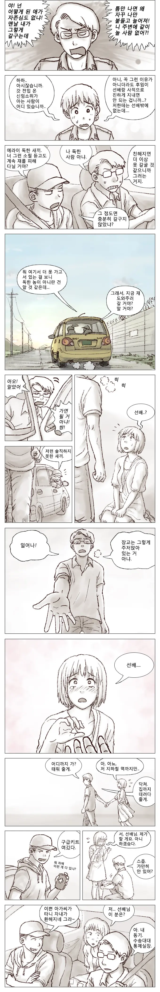 리얼한 군대 선후임.manhwa | mbong.kr 엠봉