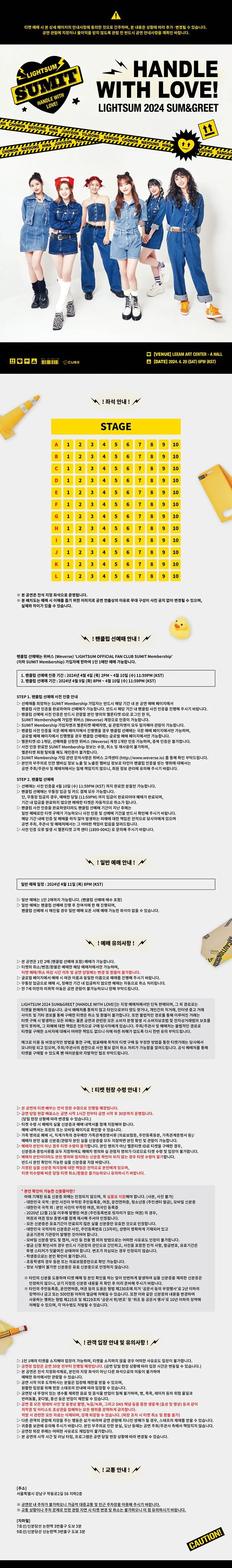 LIGHTSUM 2024 SUM＆GREET | mbong.kr 엠봉