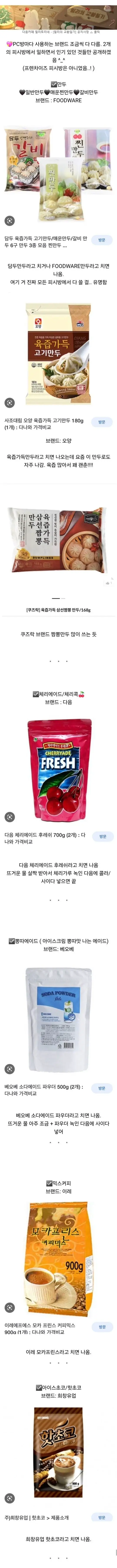 PC방 (전) 알바생이 공개하는 음식 구매처 | mbong.kr 엠봉