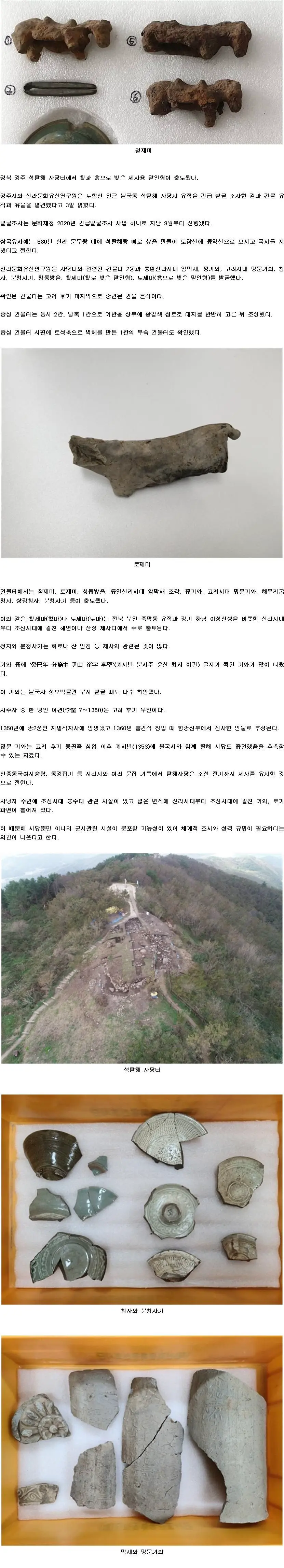 경주 토함산 석탈해 사당터서 제사에 쓴 철마·토마. | mbong.kr 엠봉