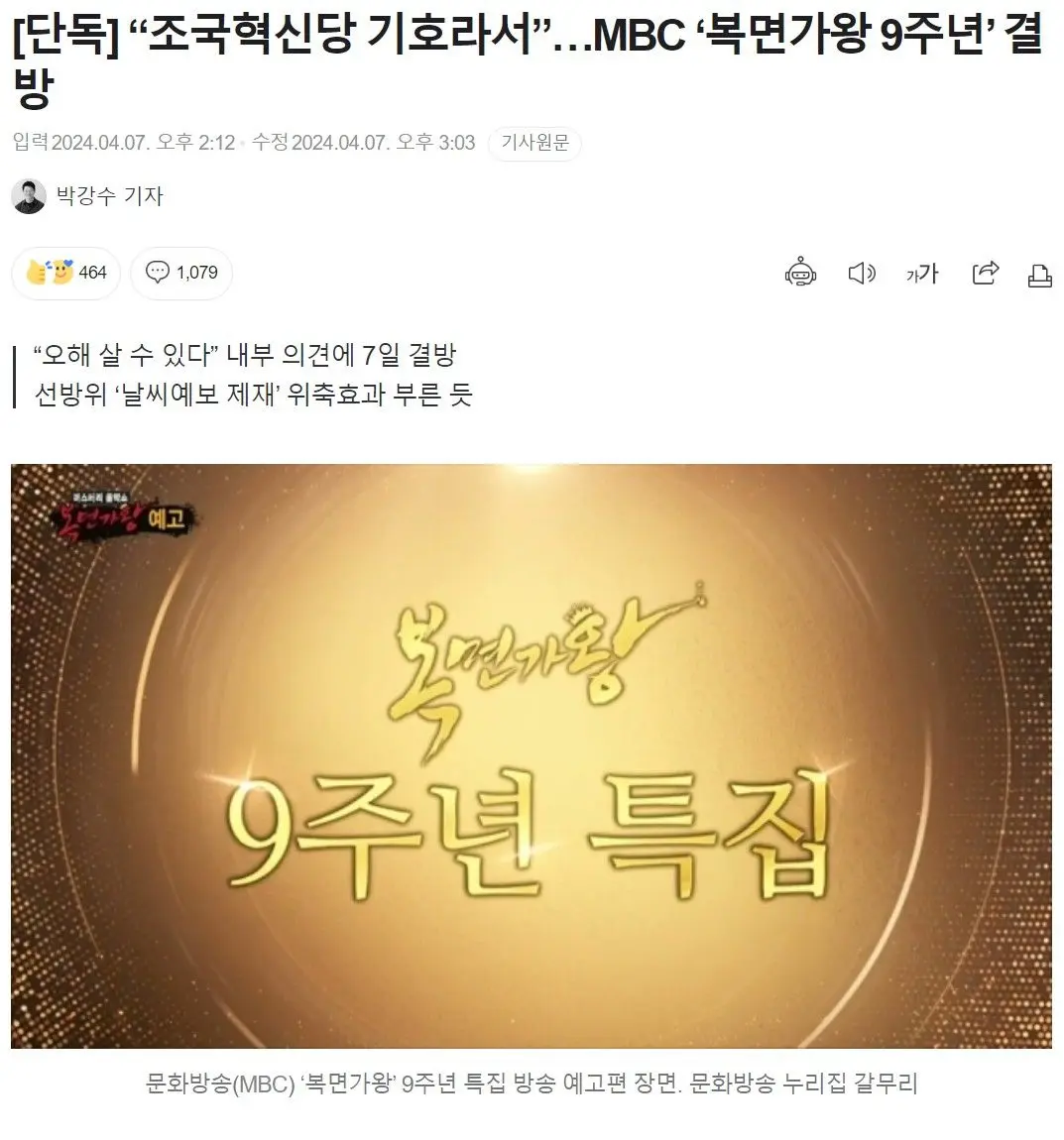 싱글벙글 복면가왕 결방사유 | mbong.kr 엠봉