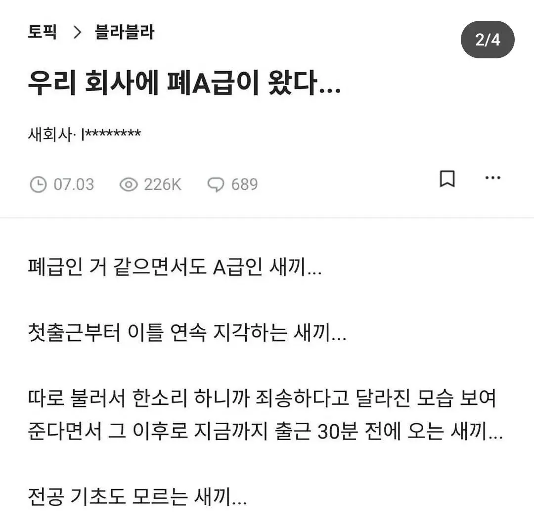 새로들어온 신입사원이 폐A급인 이유 | mbong.kr 엠봉