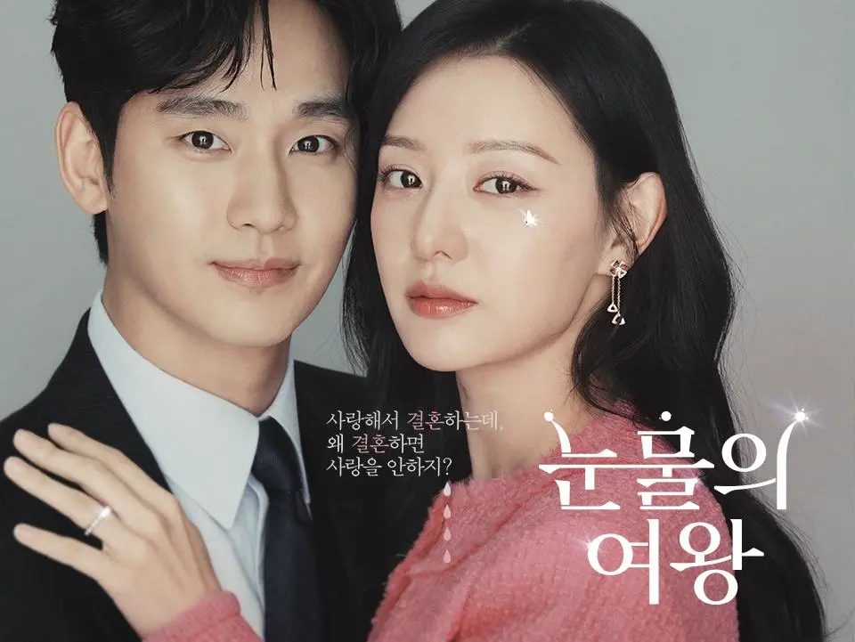 tvN 토일드라마 '눈물의 여왕' 시청률 추이 | mbong.kr 엠봉