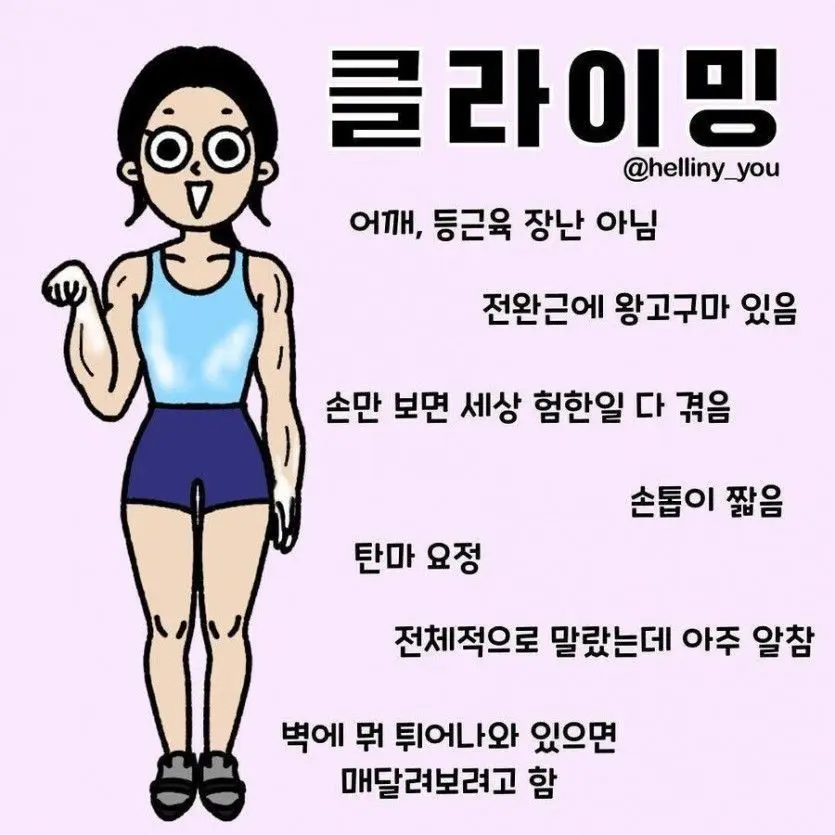 운동 종목별 여자 몸매 특징 | mbong.kr 엠봉
