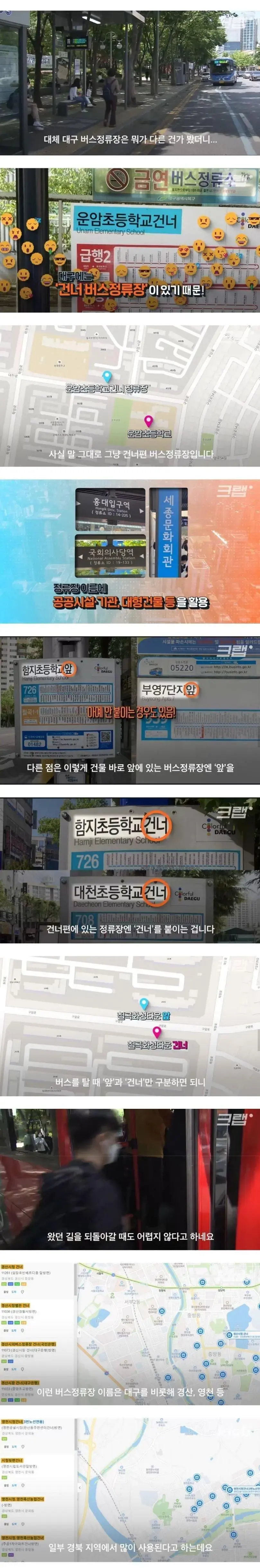 다른 지역 사람들이 부러워하는 대구 버스정류장…왜? | mbong.kr 엠봉