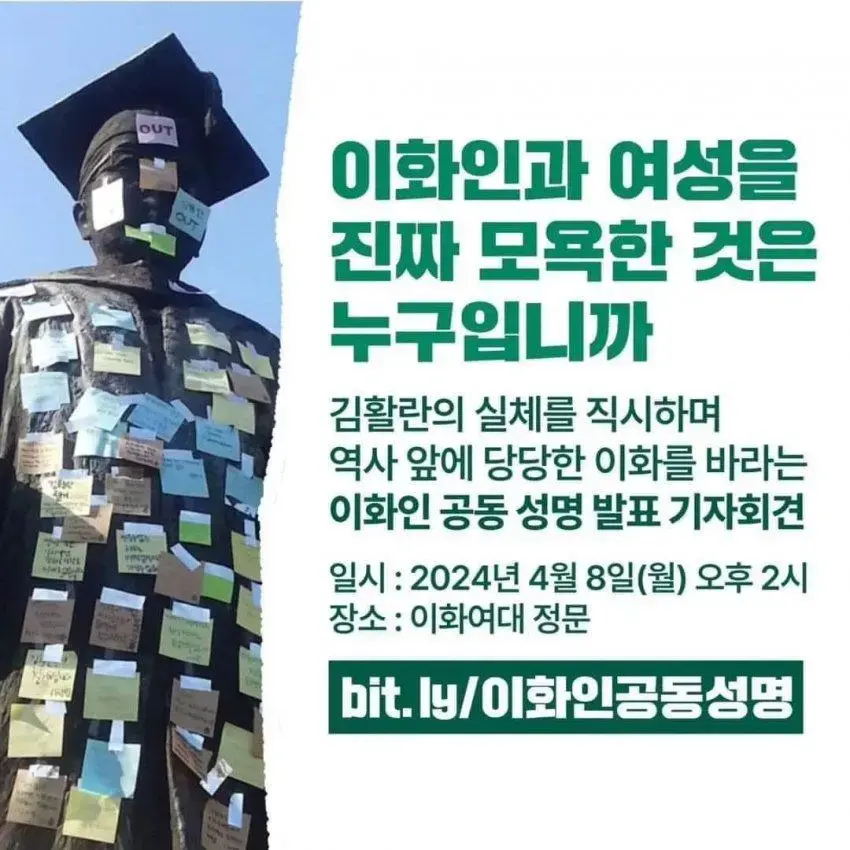 내일 김활란 관련 이화여대 공동 성명 기자회견ㄷㄷ...jpg | mbong.kr 엠봉