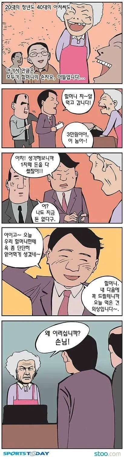 (만화) 욕쟁이 할머니 | mbong.kr 엠봉