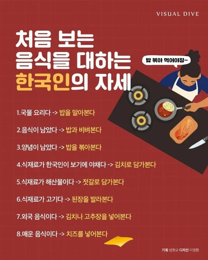 처음 보는 음식을 대하는 한국인의 자세. | mbong.kr 엠봉