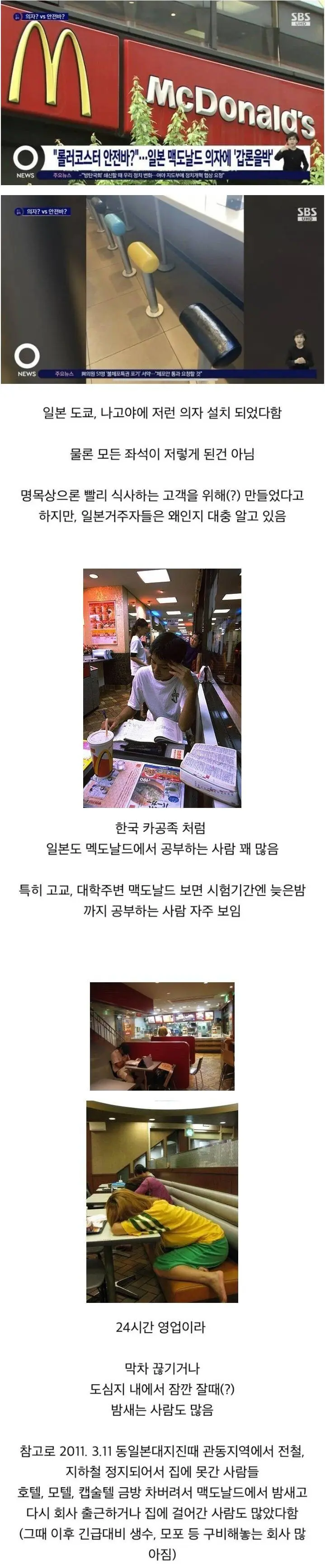 일본 맥도날드 의자가 야박해진 사정 | mbong.kr 엠봉