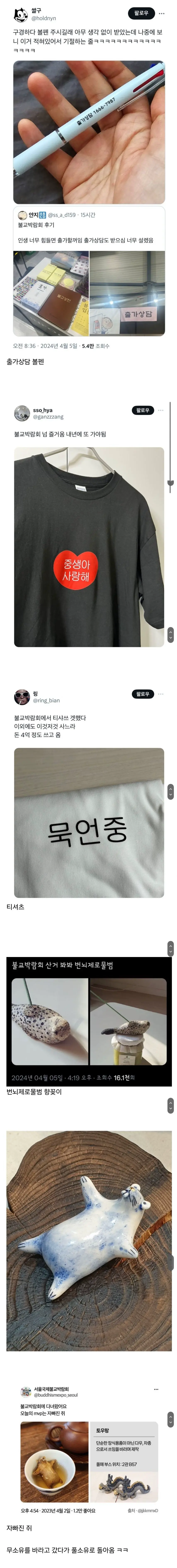 불교 박람회 판매물품. | mbong.kr 엠봉