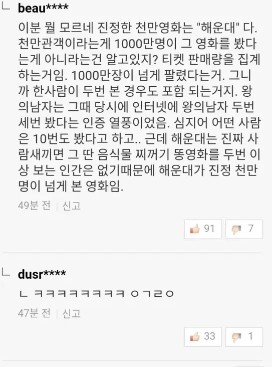 서울의봄, 파묘는 가짜 천만영화라는 네티즌.jpg | mbong.kr 엠봉