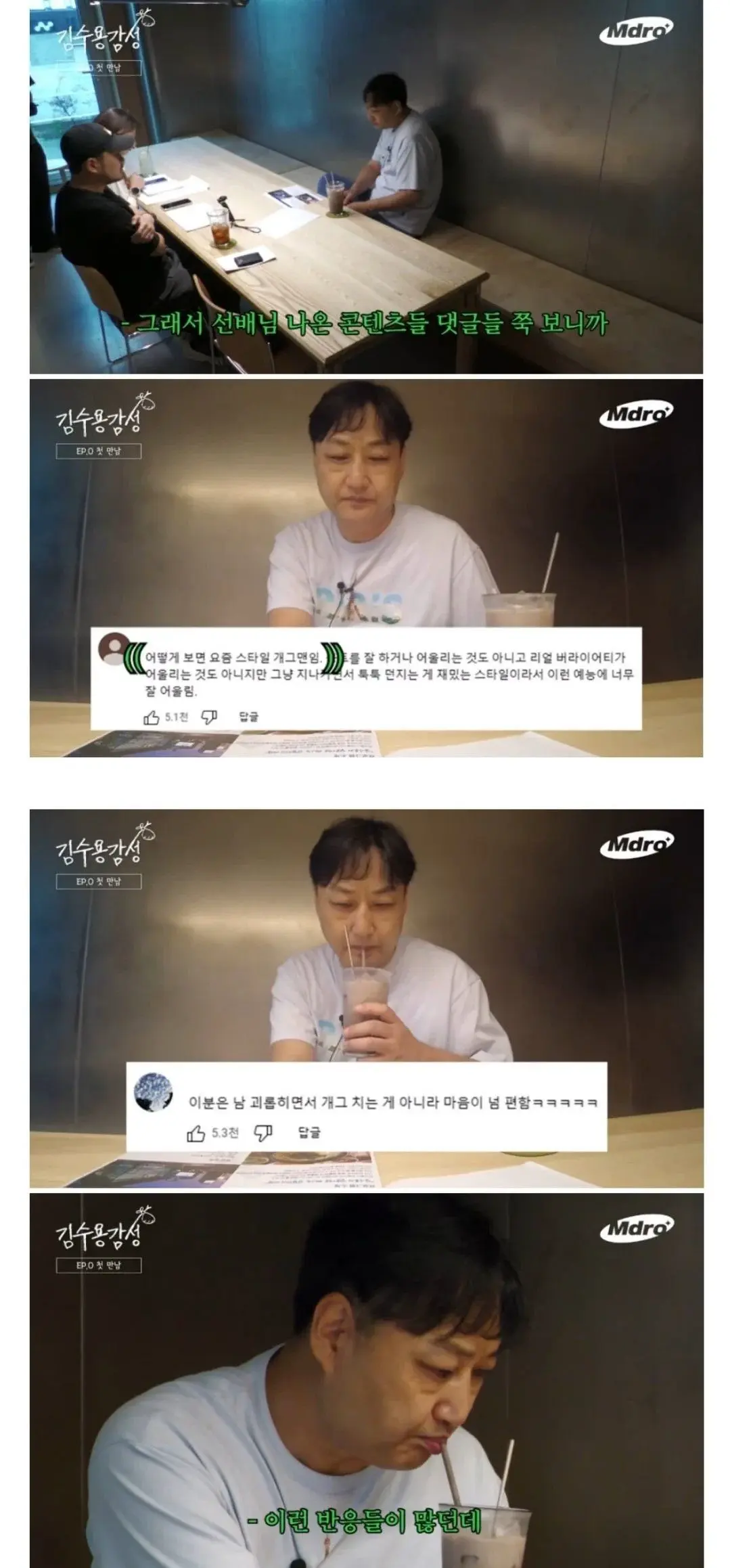 김수용은 요즘 스타일 개그맨이라는 젊은이들의 댓글에 김수용 반응 | mbong.kr 엠봉