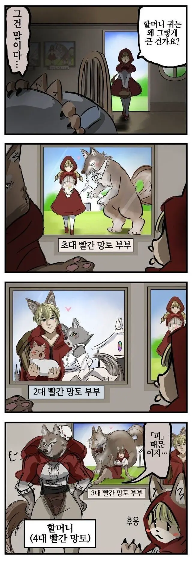 빨간 모자와 늑대. 만화 | mbong.kr 엠봉