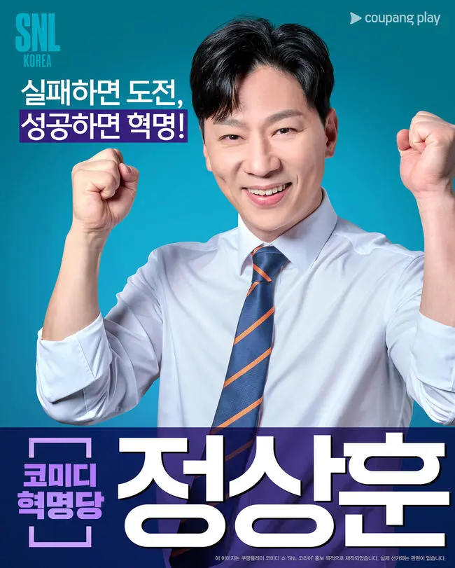 SNL 선거포스터 공개 | mbong.kr 엠봉