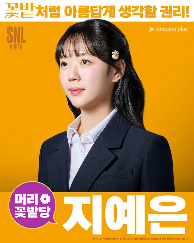 SNL 선거포스터 공개 | mbong.kr 엠봉