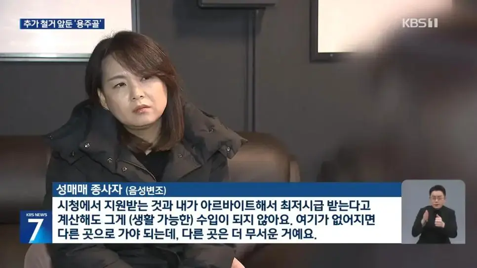 용주골 성매매 피해자들에게 1인 4420만원 지원 | mbong.kr 엠봉
