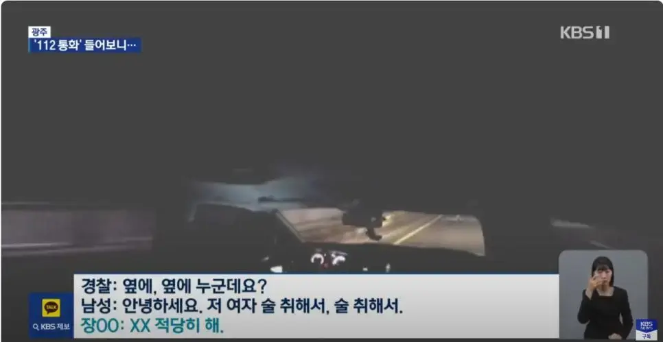“납치 당했어요” 신고에도 출동 안 한 경찰.jpg | mbong.kr 엠봉