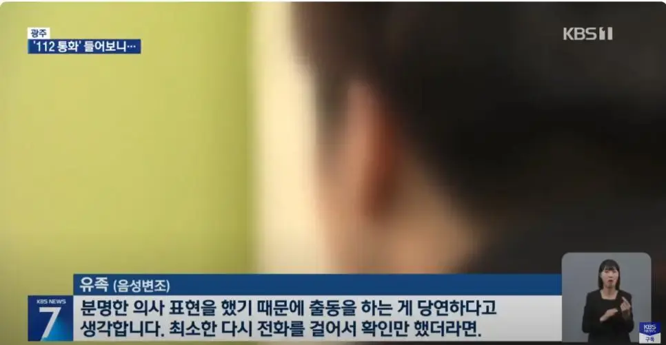 “납치 당했어요” 신고에도 출동 안 한 경찰.jpg | mbong.kr 엠봉