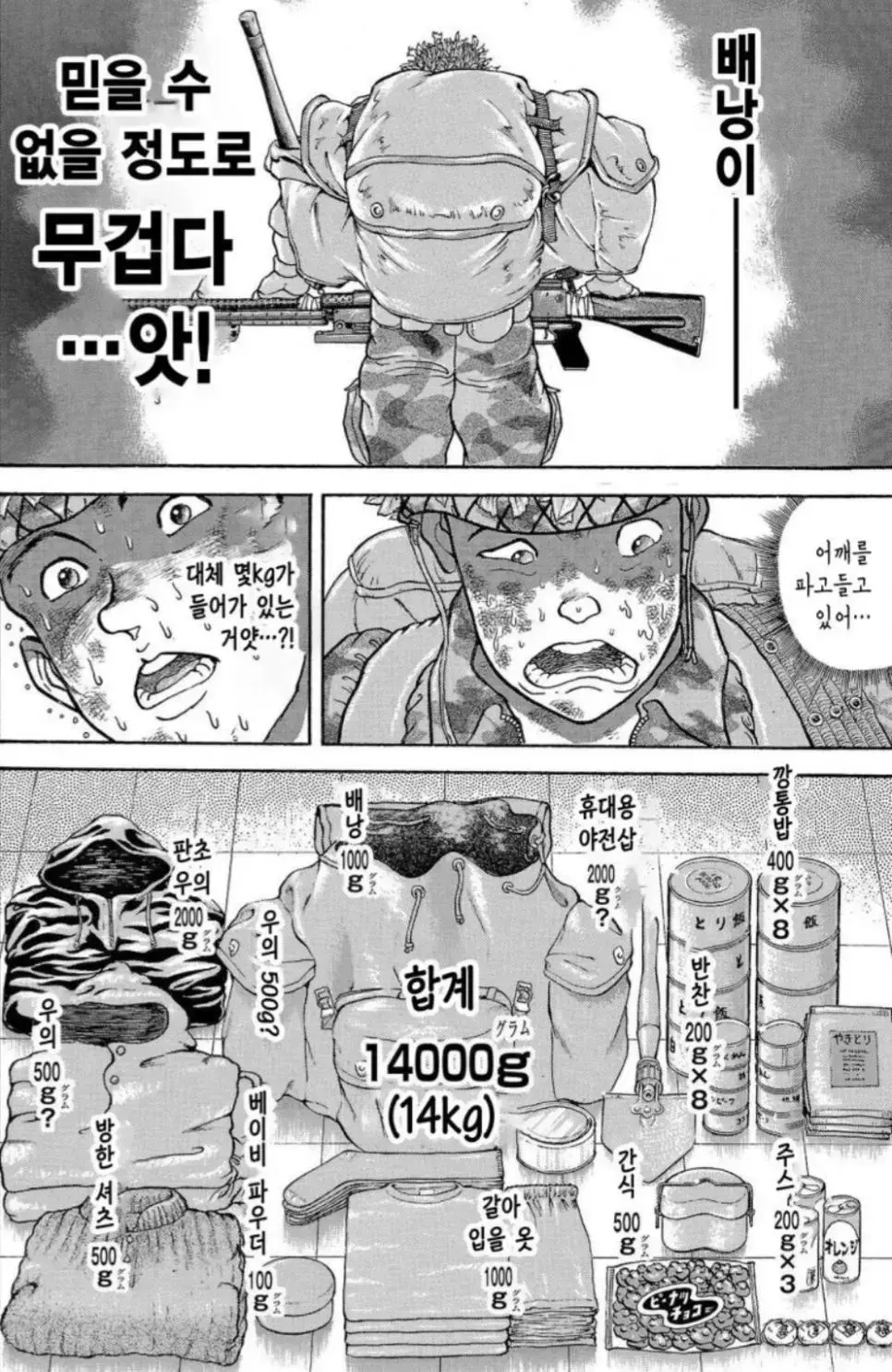호들갑 쩌는 일본 군대 만화 | mbong.kr 엠봉