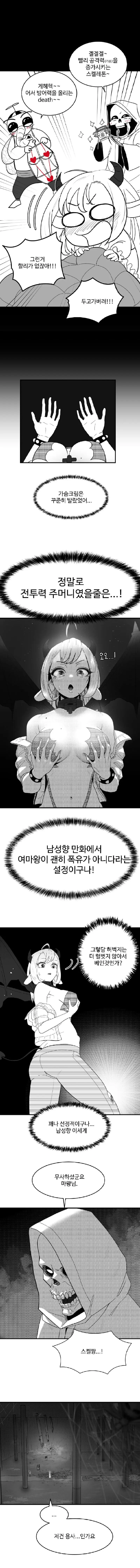 ㅇㅎ, ㅆㄷ) 남성향에선 행복할 수 없는 여마왕 1화 manhwa (+2화) | mbong.kr 엠봉