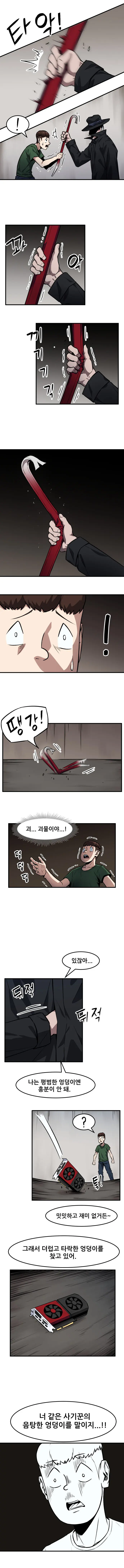엉덩이 사냥꾼 만화 | mbong.kr 엠봉