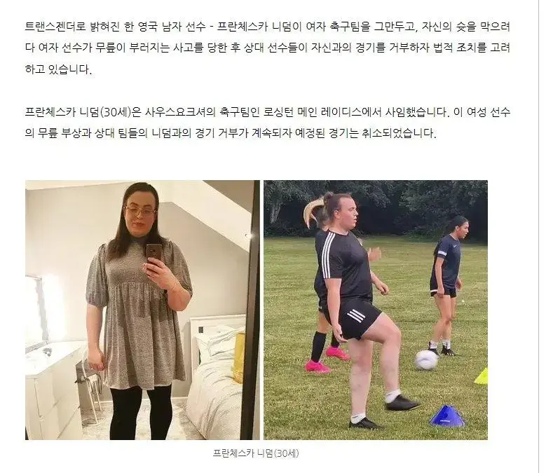 트랜스젠더들이 박살내고 있는 서양 여자 스포츠.jpg | mbong.kr 엠봉