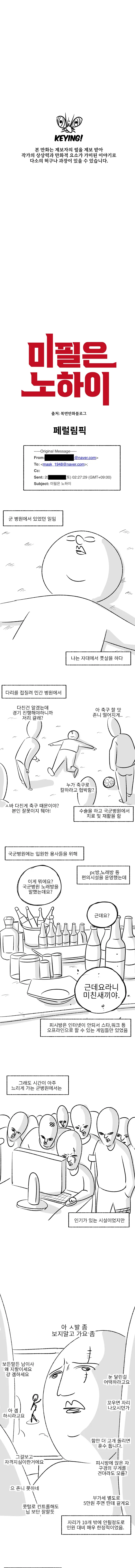 국군병원 선착순 달리기 썰.manhwa | mbong.kr 엠봉