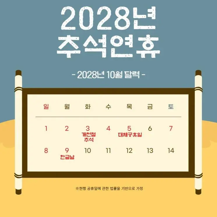 연차 눈치싸움 예정인 2025년 10월 역대급 연휴 ㄷㄷ | mbong.kr 엠봉
