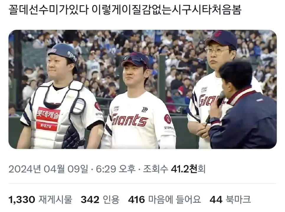야구팬들 술렁이게 한 연예인 시구 사진 | mbong.kr 엠봉
